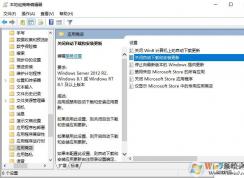 Win10組策略關(guān)閉應(yīng)用商店自動(dòng)下載和安裝更新教程