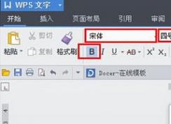 winwin7小編教你wps格式刷怎么用的