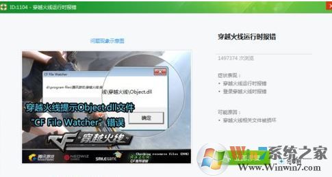 cf file watcher怎么解決？教你cf file watcher怎么解決win7