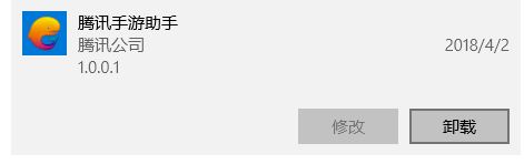 騰訊的手游助手怎么卸載？小編教你win10系統(tǒng)卸載騰訊手游助手6