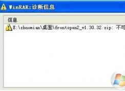 不可預(yù)料的壓縮文件末端，WinRAR壓縮文件打不開解決方法