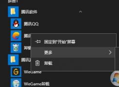 騰訊的手游助手怎么卸載？小編教你win10系統(tǒng)卸載騰訊手游助手