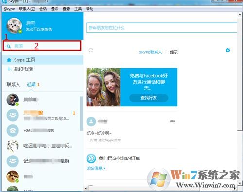 skype怎么用？win10系統(tǒng)怎么用skype打電話？