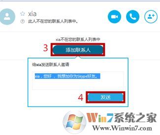 skype怎么用？win10系統(tǒng)怎么用skype打電話？