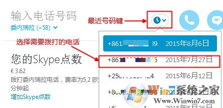 skype怎么用？win10系統(tǒng)怎么用skype打電話？