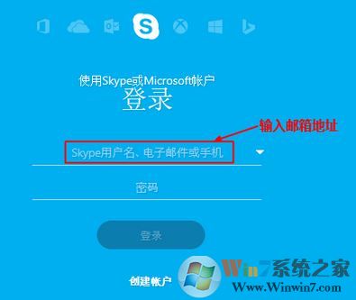 msn賬號怎么登錄skype？MSN賬號無法登錄skype的解決方法5