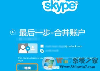 msn賬號怎么登錄skype？MSN賬號無法登錄skype的解決方法