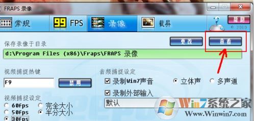 fraps怎么用？教你win7系統(tǒng)fraps中文版怎么用