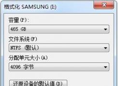 格式化分配單元大小是什么意思，分配單元大小多少合適？