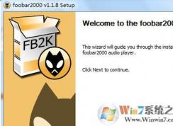 foobar2000怎么用？教你如何更好的使用foobar2000