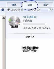 刻錄機(jī)怎么用？小編教你win7怎么用刻錄機(jī)刻錄光盤