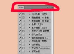 ps動作怎么用？圖解ps里的動作怎么用