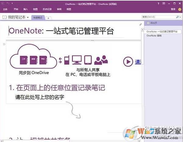 OneNote下載|onenote 2016官方中文免費版