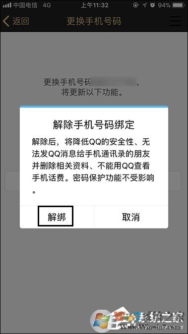 QQ綁定手機怎么解除？快速解綁QQ手機綁定的方法