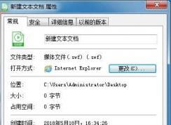 Shockwave Flash Object文件要怎么打開？
