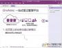 OneNote下載|onenote 2016官方中文免費(fèi)版