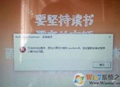 win10丟失packet dll怎么辦？小編教你win10中packet.dll丟失解決方法