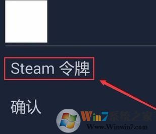 steam令牌怎么啟用？winwin7小編教你steam令牌使用方法