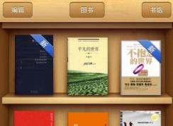 ibooks怎么用？小編教你蘋果ibooks怎么用