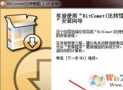 比特精靈怎么用？winwin7教大家比特精靈使用方法