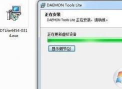 daemon tools怎么用？簡(jiǎn)單快速教你學(xué)會(huì)daemon tools！