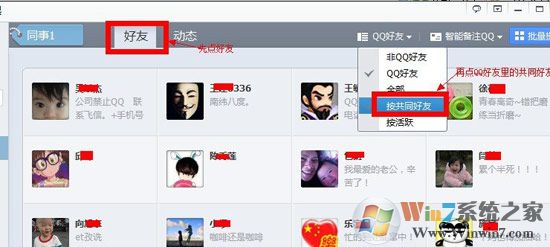 qq圈子排序共同好友