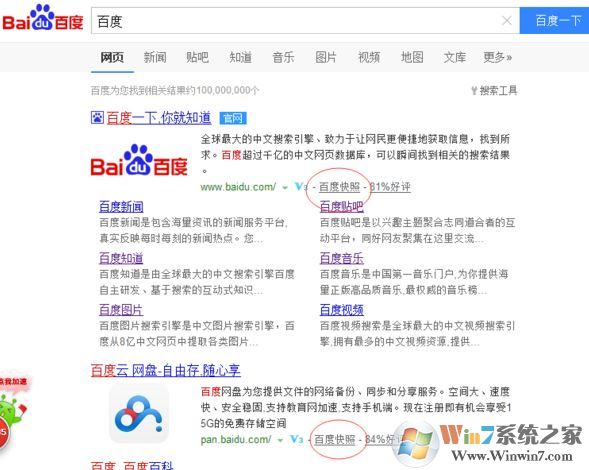 百度快照怎么用？win7使用百度快照的操作方法