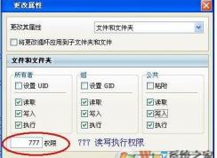 權(quán)限777是什么意思？