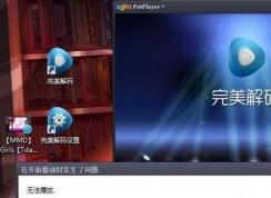 win7解碼器怎么用？小編教你解碼器的使用方法