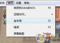 nds模擬器金手指怎么用？教你nds模擬器使用金手指的方法