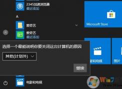 Win10每次關機重啟都要選擇為什么關機怎么取消？