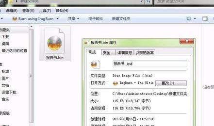 win7系統(tǒng).bin文件怎么打開？教你輕松打開.bin格式文件的方法