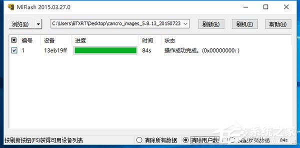 Win10系統(tǒng)MiFlash找不到指定文件的具體解決辦法