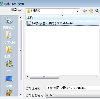 dwf文件怎么打開？win7系統(tǒng)打開dwf的詳細操作方法5