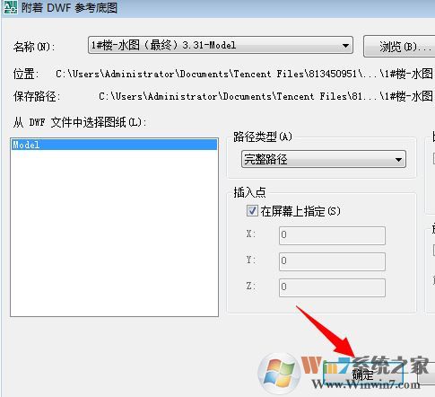 dwf文件怎么打開？win7系統(tǒng)打開dwf的詳細操作方法4