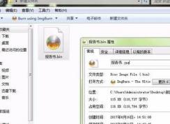 win7系統(tǒng).bin文件怎么打開？教你輕松打開.bin格式文件的方法