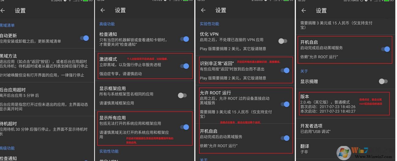 黑域怎么用？2018新版黑域詳細(xì)使用教程