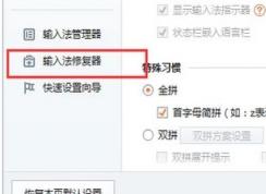 搜狗輸入法打不出漢字怎么辦？win7搜狗輸入法打不出中文的解決方法