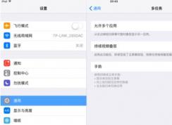 ipad分屏怎么用？教你將ipad分屏使用的方法