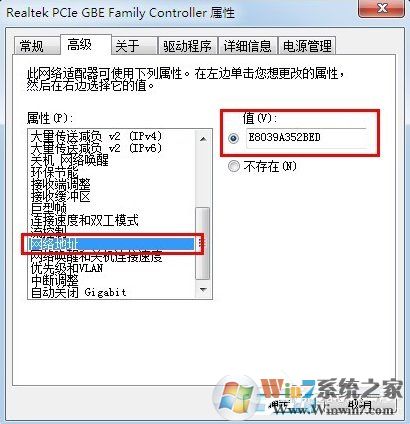 Win7怎么改mac地址？