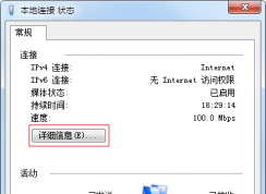 mac地址怎么查？mac地址查詢和修改方法