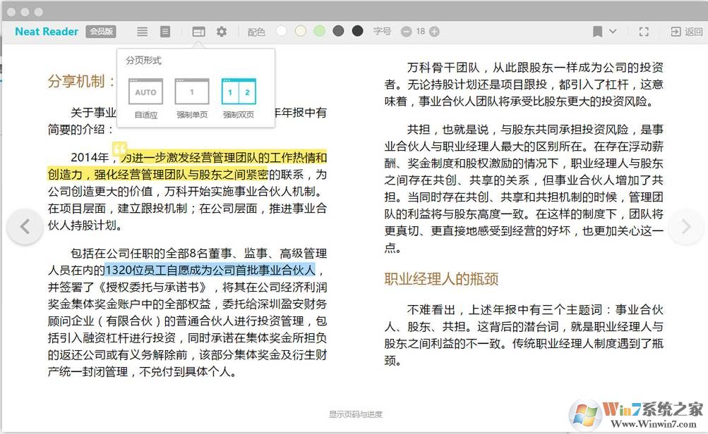 Neat Reader(最好用的EPUB 閱讀器) v2018官方綠色版