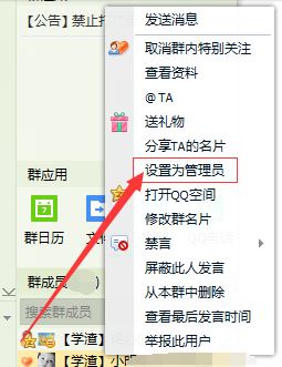 qq群怎么設(shè)置管理員？教你QQ群添加管理員的方法