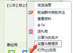 qq群怎么設(shè)置管理員？教你QQ群添加管理員的方法