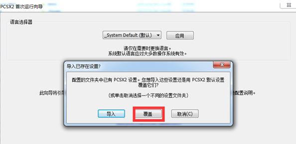 pcsx2模擬器怎么用？教你pcsx2設(shè)置方法1