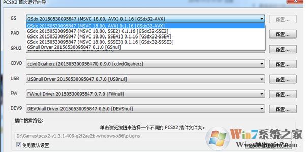 pcsx2模擬器怎么用？教你pcsx2設(shè)置方法2