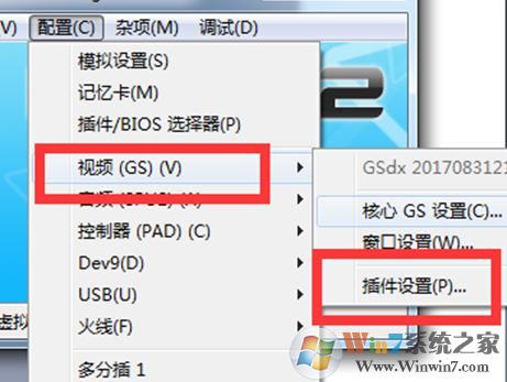 pcsx2模擬器怎么用？教你pcsx2設(shè)置方法5