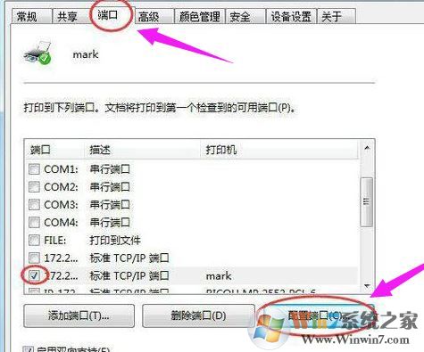 打印機(jī)端口怎么設(shè)置？教你win10打印機(jī)端口設(shè)置操作方法