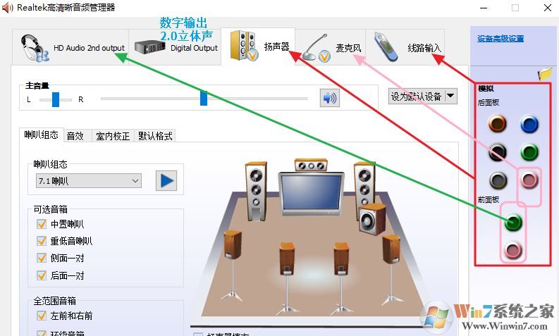 音頻管理器怎么設(shè)置？win10高清晰音頻管理器設(shè)置教程