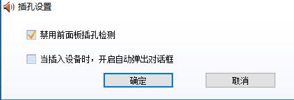 音頻管理器怎么設(shè)置？win10高清晰音頻管理器設(shè)置教程